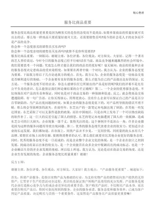 服务比商品重要