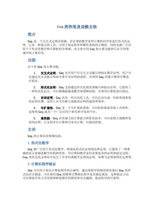 coq的作用及功能主治