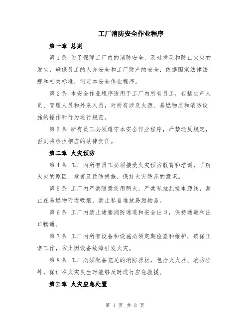 工厂消防安全作业程序