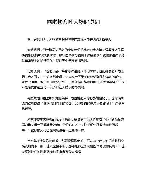 啦啦操方阵入场解说词