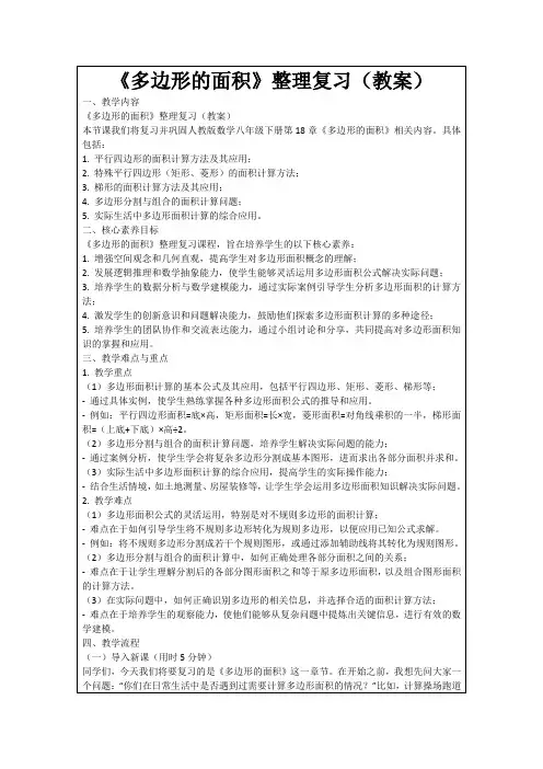 《多边形的面积》整理复习(教案)