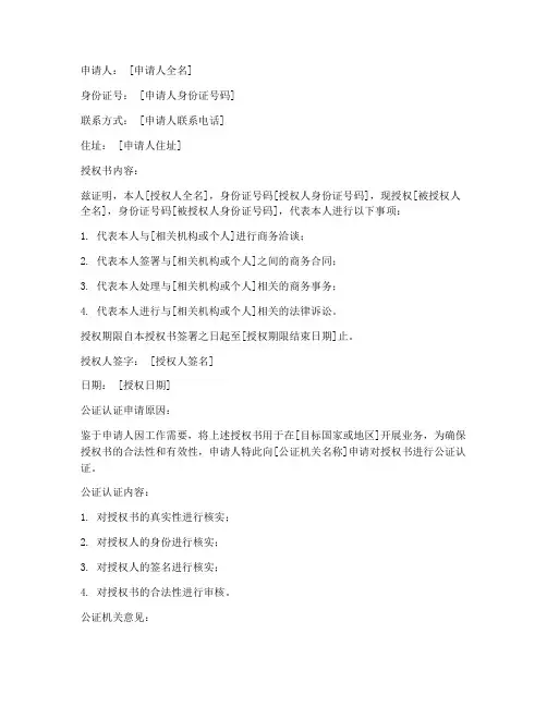 外国授权书公证认证