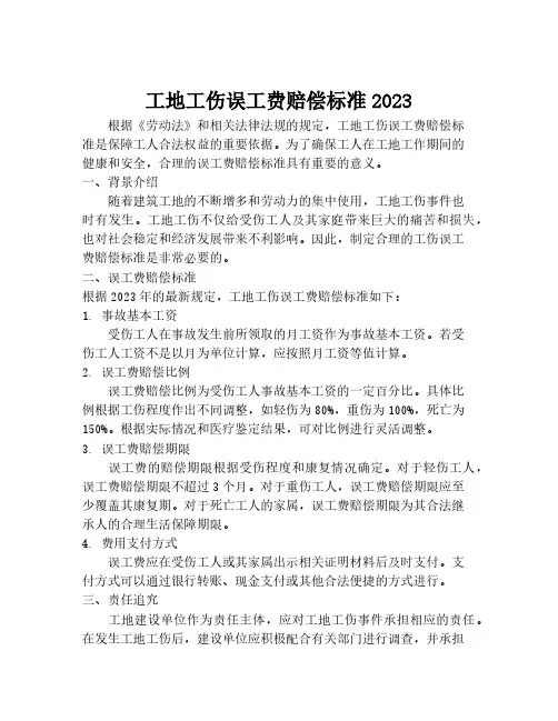 工地工伤误工费赔偿标准2023