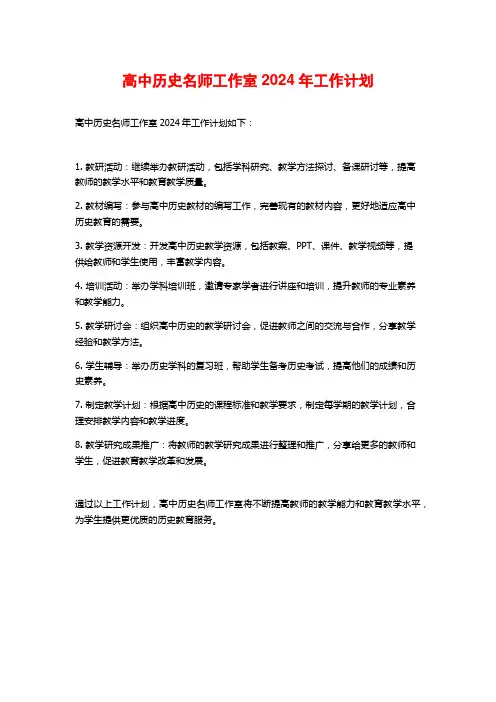 高中历史名师工作室年工作计划
