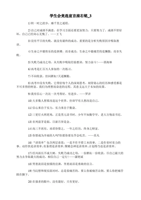 学生会竞选宣言座右铭