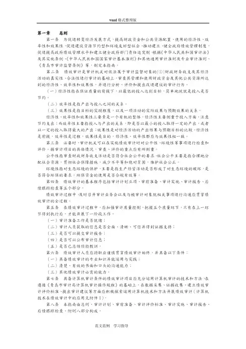 绩效审计操作指南