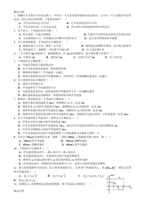 最新人教版新课标高一物理必修1第一章练习题及参考答案