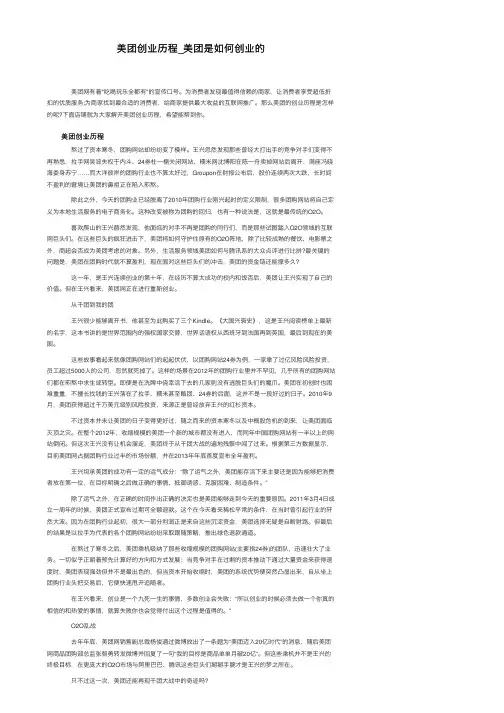 美团创业历程_美团是如何创业的