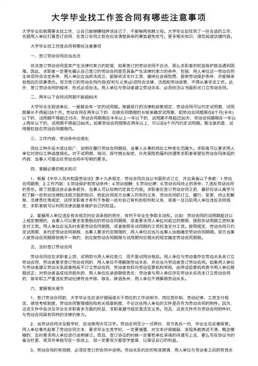 大学毕业找工作签合同有哪些注意事项