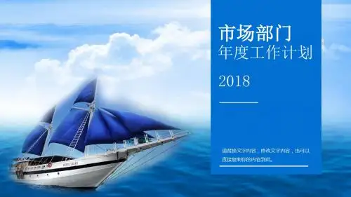 蓝色背景市场部工作计划总结汇报PPT通用模板