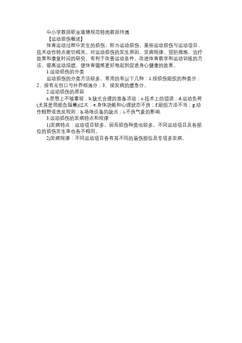 特岗教师招考体育备考重点之运动损伤的预防和处理(一)