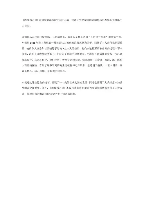 海底两万里作品内容概述
