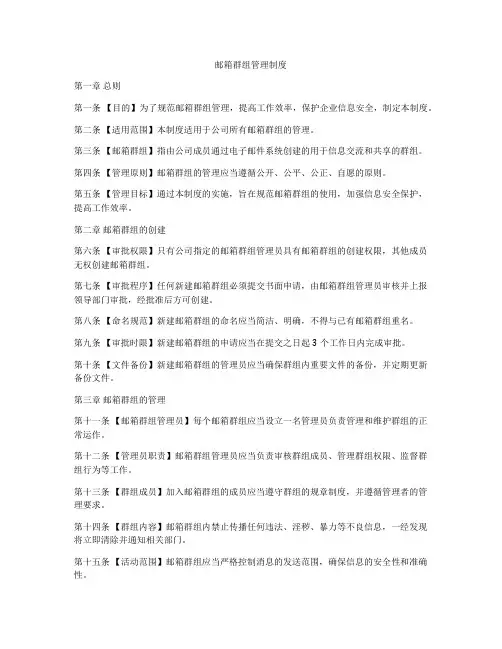 邮箱群组管理制度