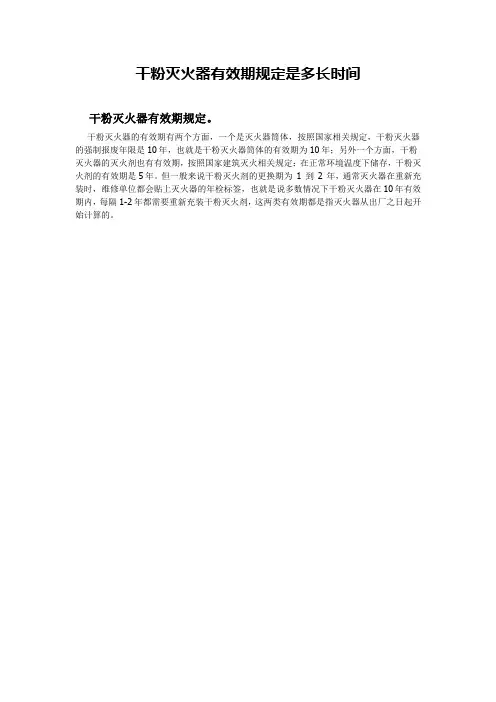 干粉灭火器有效期规定是多长时间