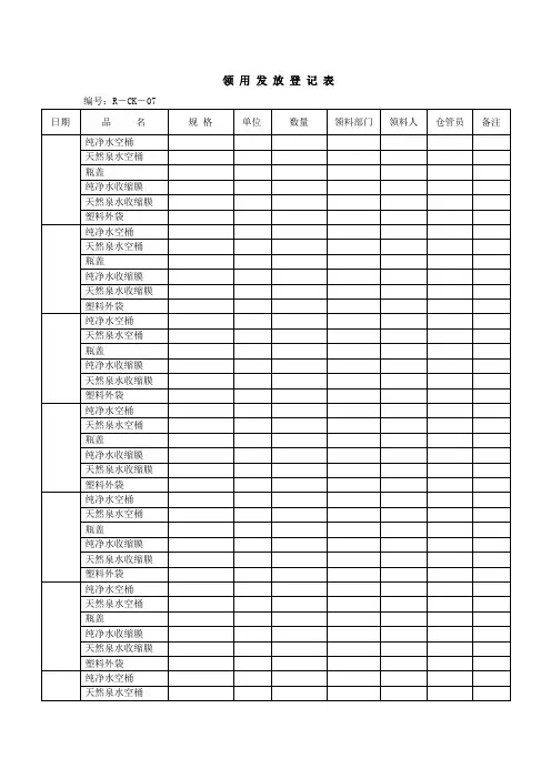 仓库领用发放登记表表格格式