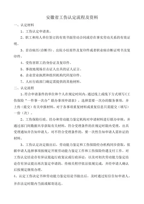安徽省工伤认定流程及资料