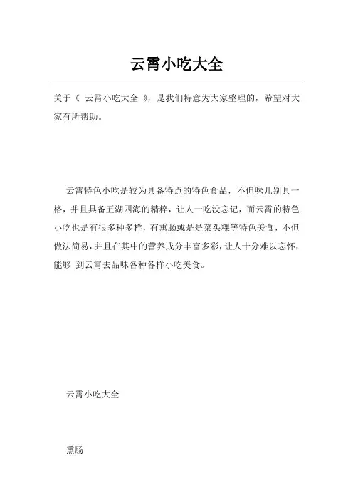 云霄小吃大全