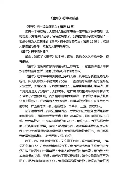 《童年》初中读后感范文（精选12篇）