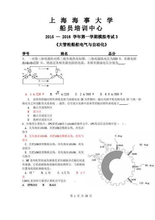 船舶电气及自动化+大管轮+考试3