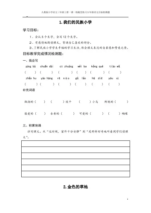 人教版小学语文三年级上册一课一练随堂练习3年级语文目标检测题