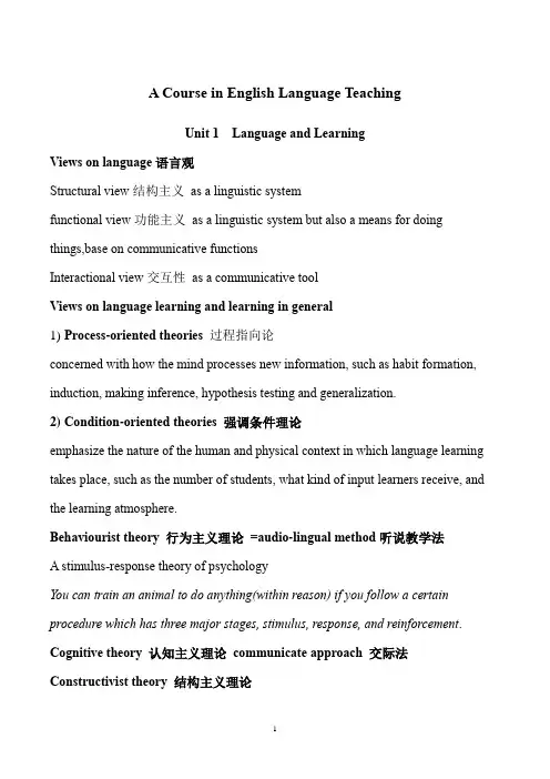 英语教学法重点术语英汉对照(王蔷)