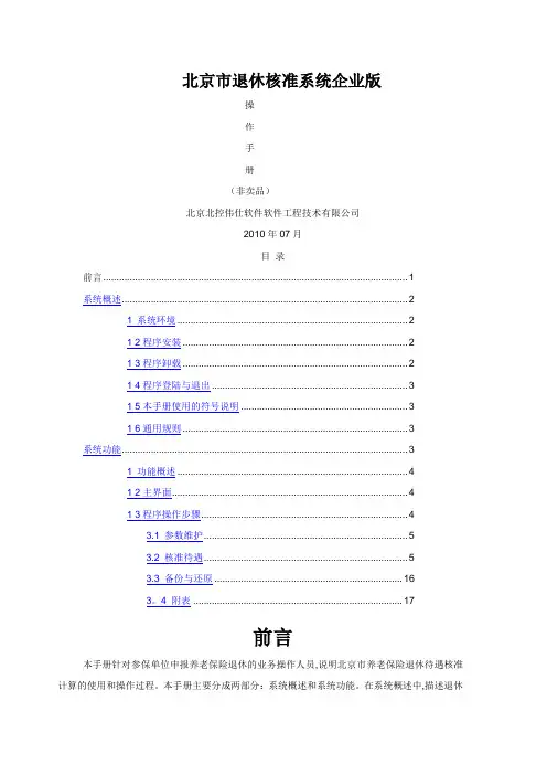 养老保险退休核准计算程序操作手册