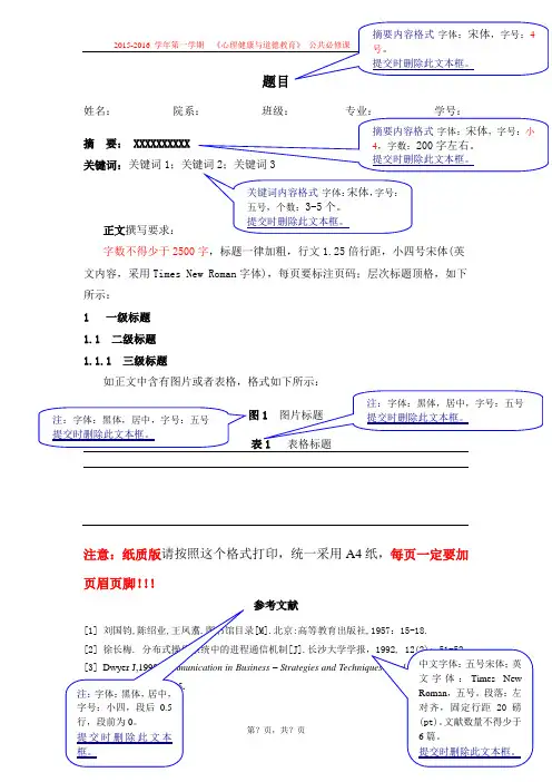 作业格式模板