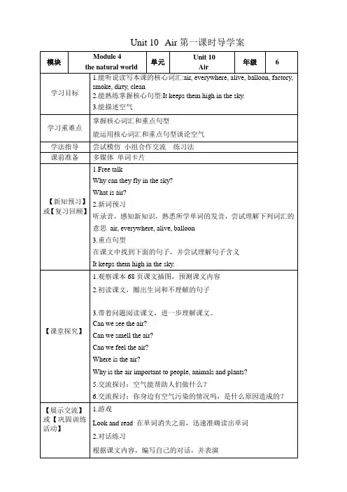 Unit 10  Air第一课时导学案