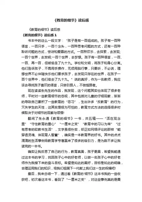 《教育的细节》读后感