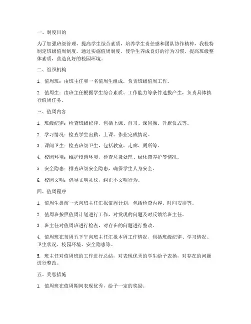 学校班级值周制度