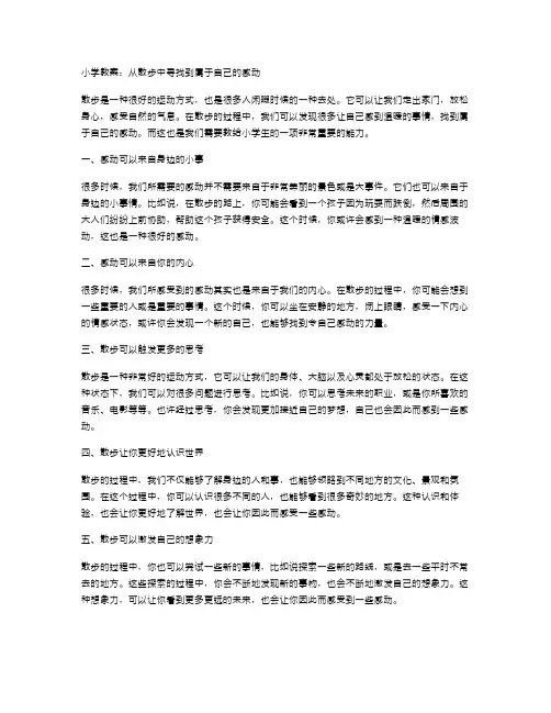 小学教案：从散步中寻找到属于自己的感动
