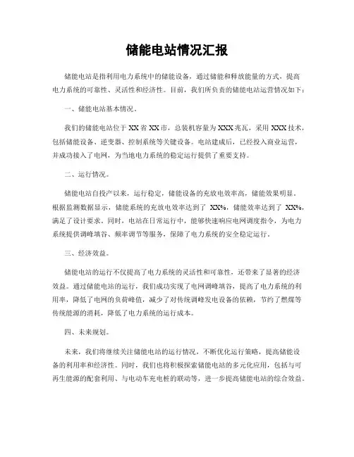 储能电站情况汇报
