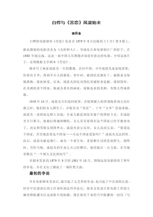 白桦与《苦恋》风波始末