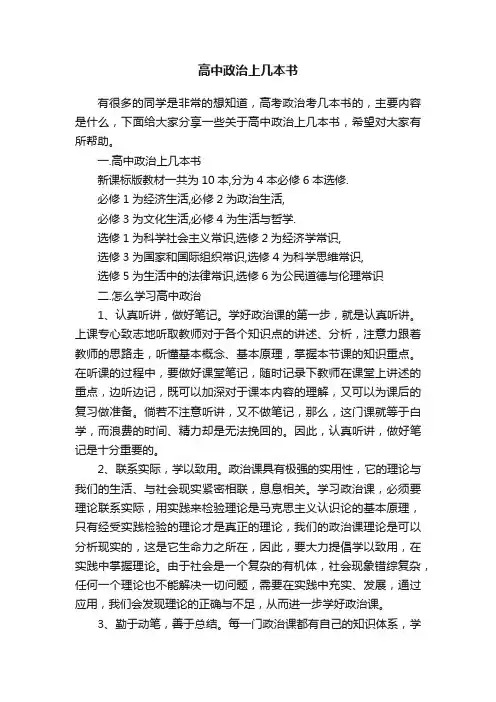 高中政治上几本书