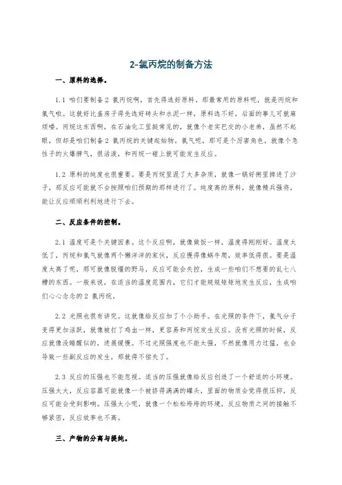 2-氯丙烷的制备方法