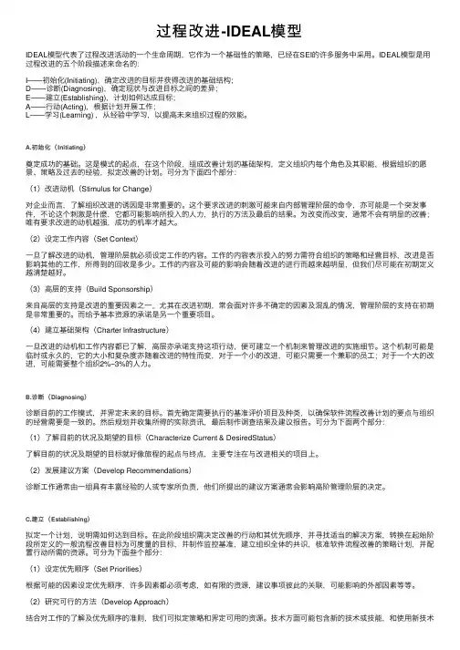 过程改进-IDEAL模型