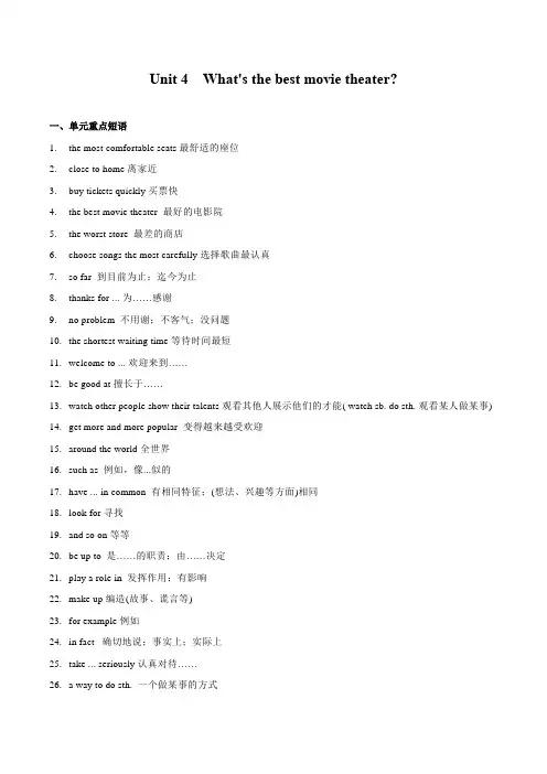 Unit 4 What's the best movie theater重点词汇(人教版)(学生版)