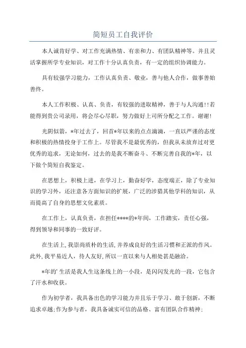 简短员工自我评价