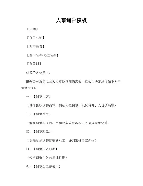 人事通告模板