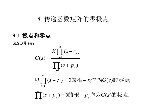 第八章 传递函数矩阵的零极点