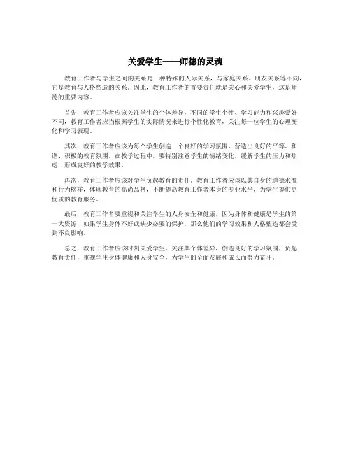 关爱学生——师德的灵魂