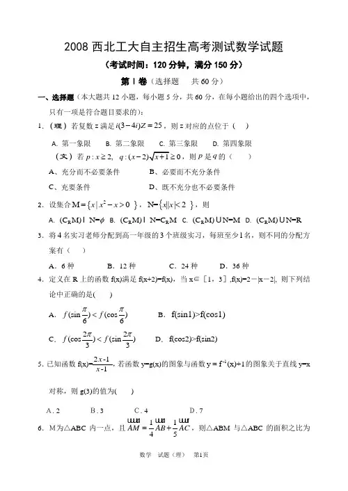 西工大自主招生试题