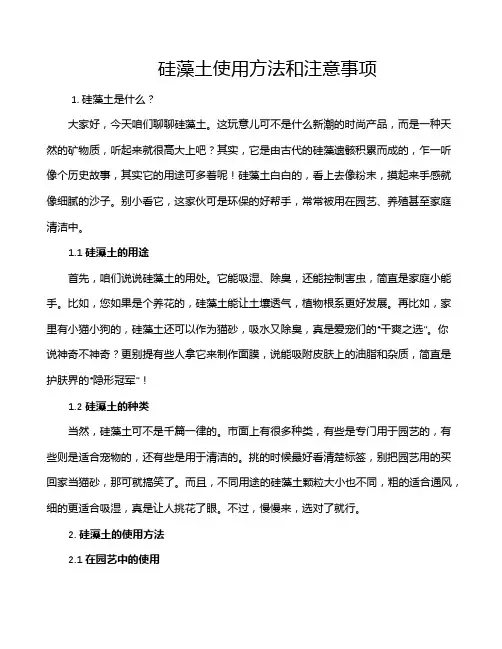 硅藻土使用方法和注意事项