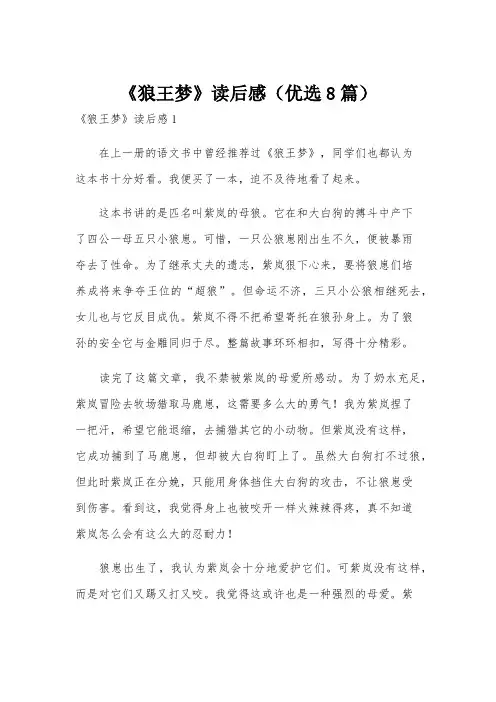 《狼王梦》读后感(优选8篇)