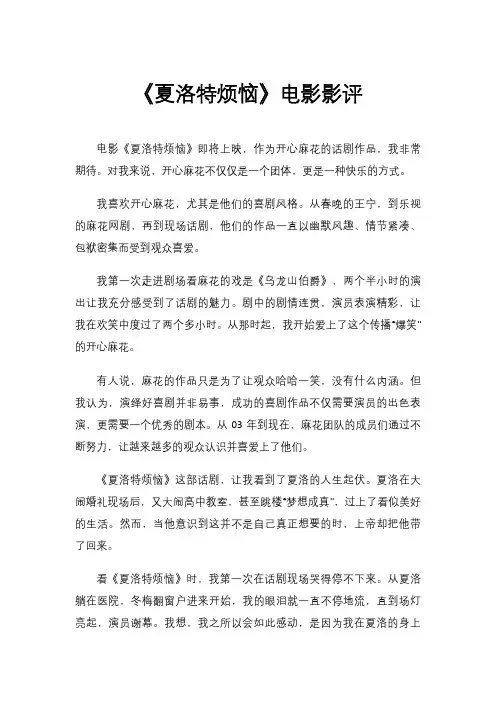 《夏洛特烦恼》电影影评