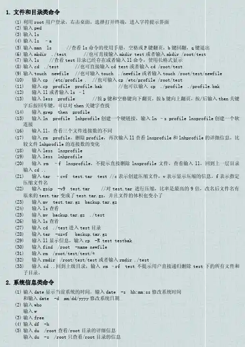 en1.Linux常用命令bn