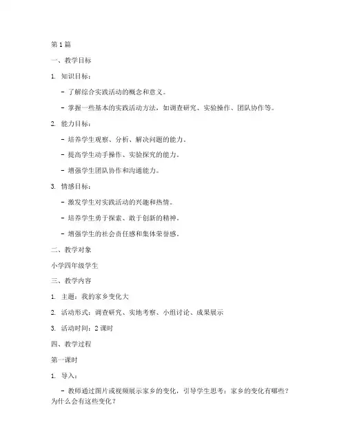 综合实践小学教学设计(3篇)