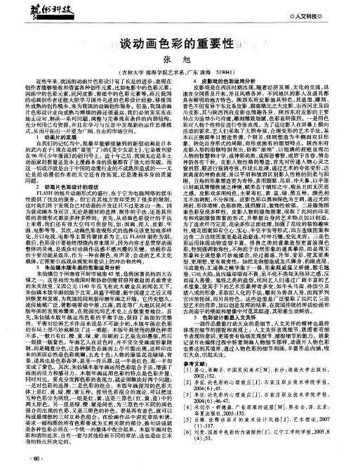 谈动画色彩的重要性