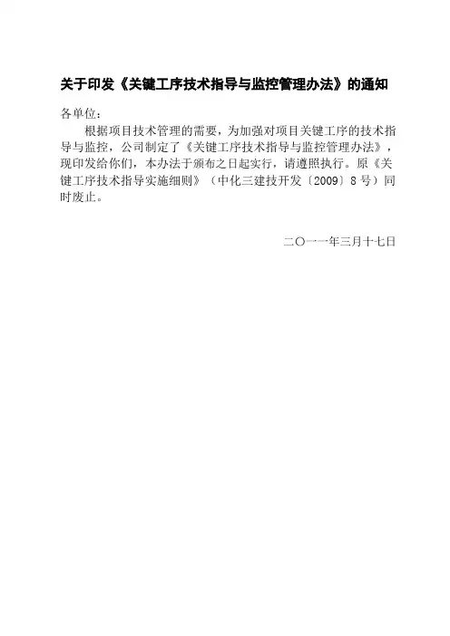 关键工序技术指导与监控管理办法终(参考Word)