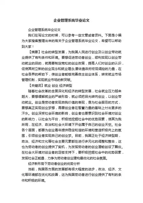 企业管理系统毕业论文